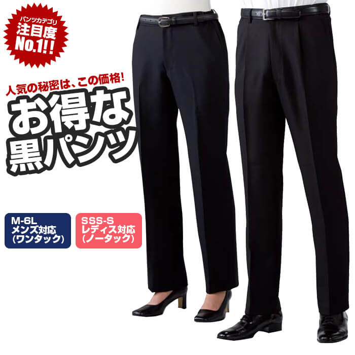 楽天市場】【5％OFFクーポン対象☆3/5限定】黒ズボン 黒パンツ メンズ