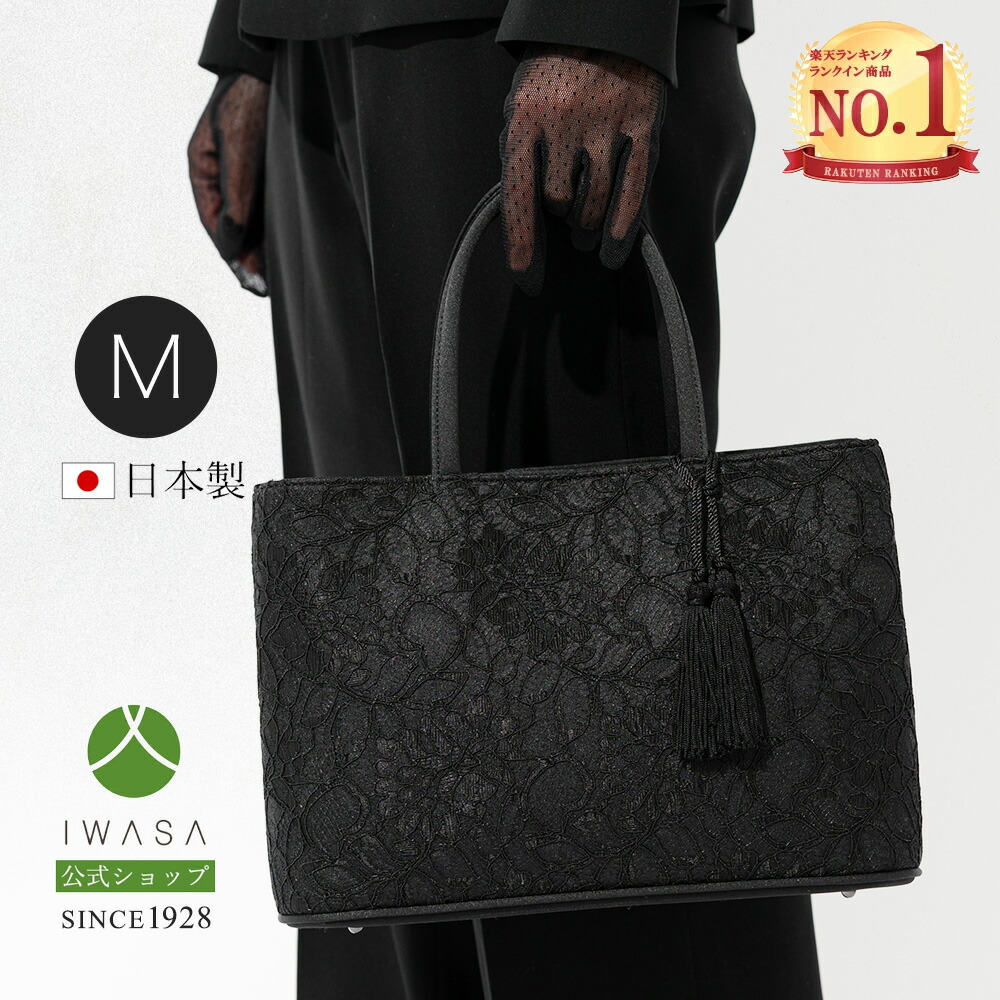 楽天市場】創業98年 老舗フォーマルバッグ専門メーカー【岩佐公式