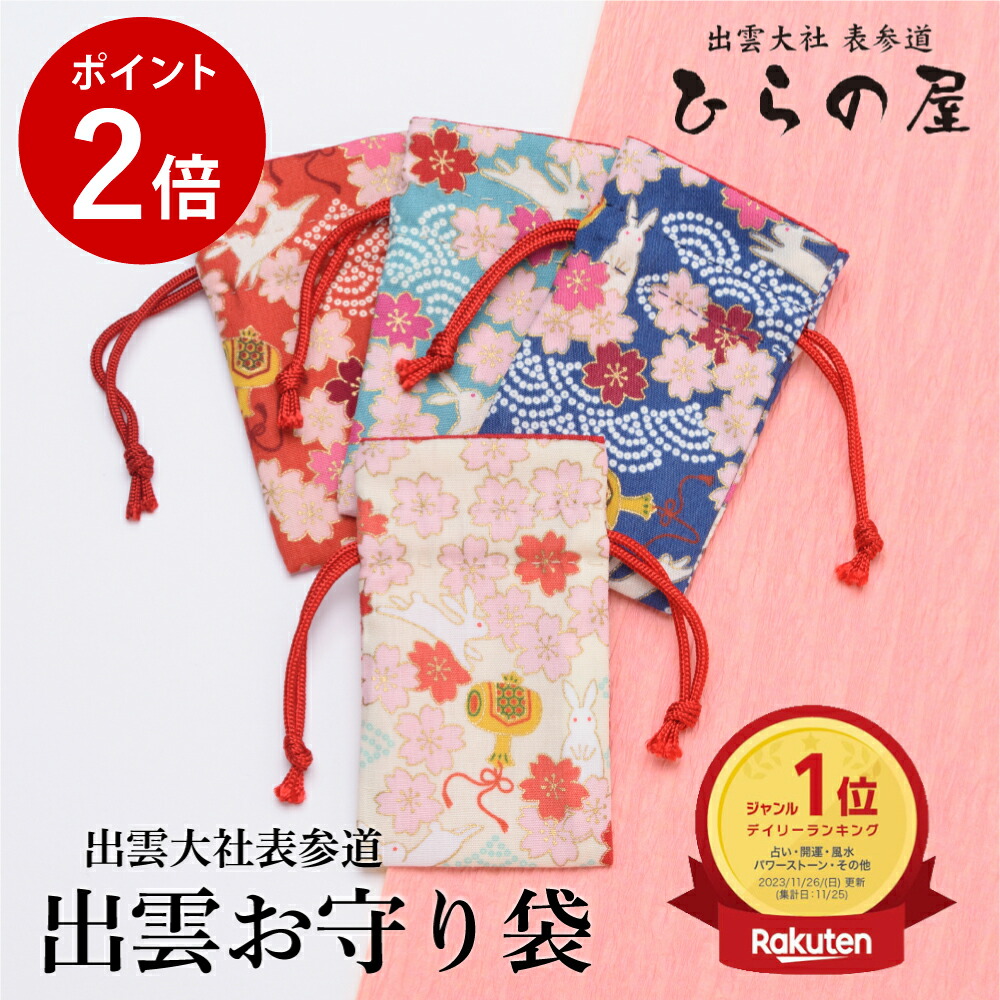 楽天市場】＼スーパーセール／お守り袋 巾着 ケース 持ち塩