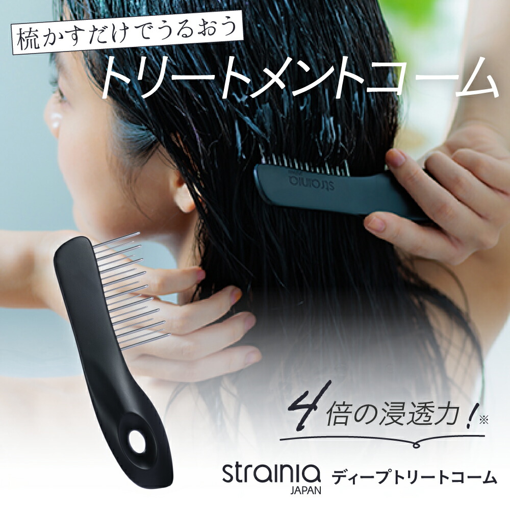 楽天市場】ディープトリートコーム strainia ( ストレーニア
