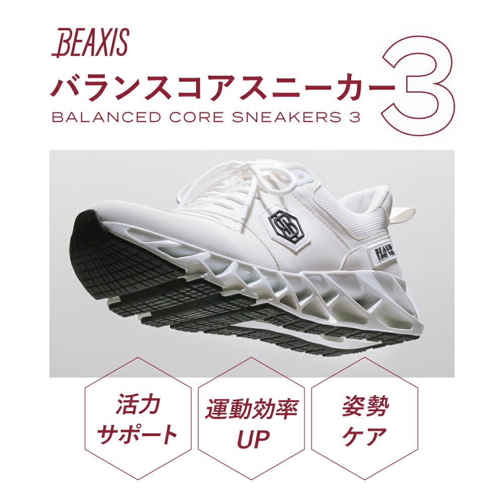楽天市場】【5%OFFクーポン】 バランスコアスニーカー3 メンズ BEAXIS