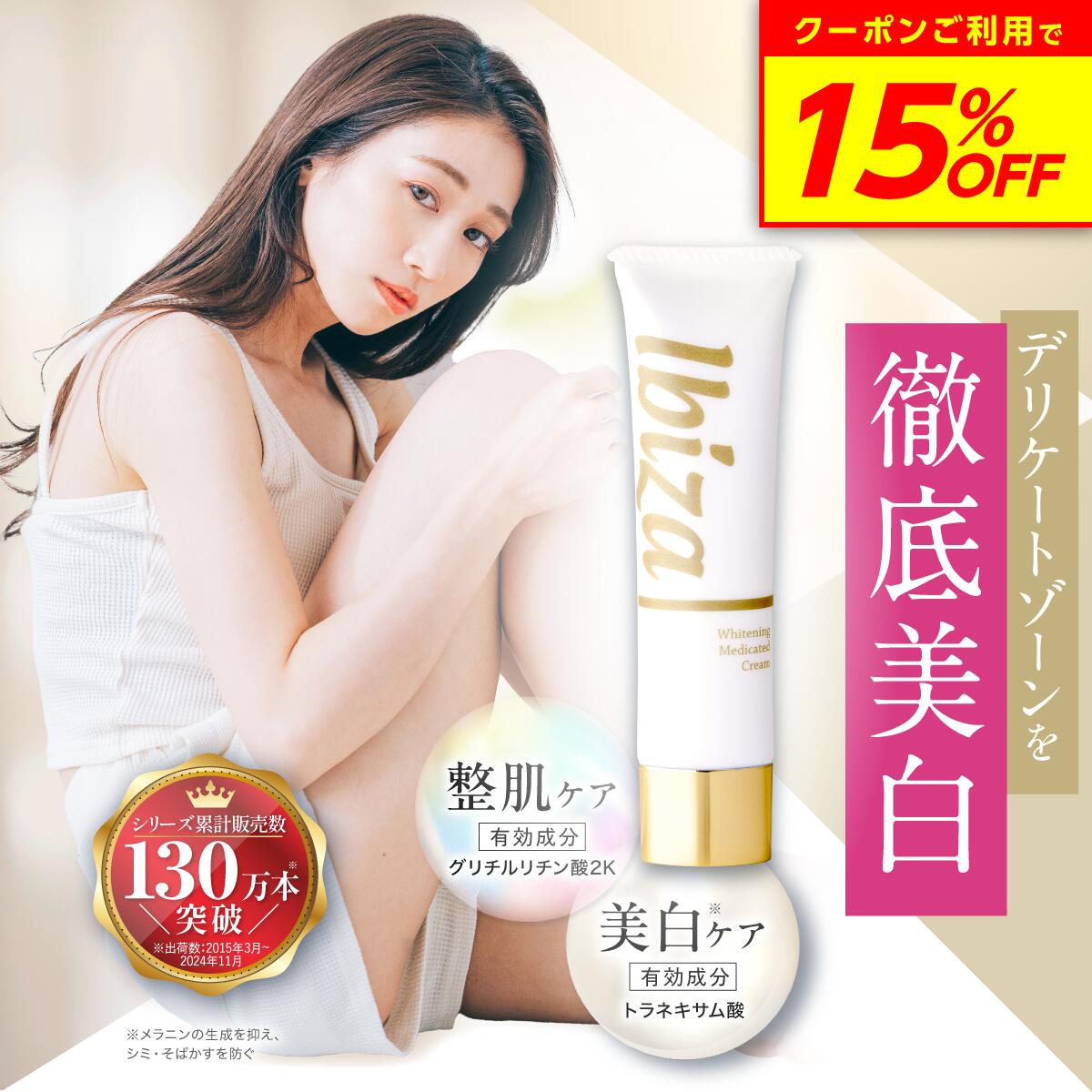 楽天市場】【スーパーSALE☆15%OFF】デリケートゾーン用美白クリーム