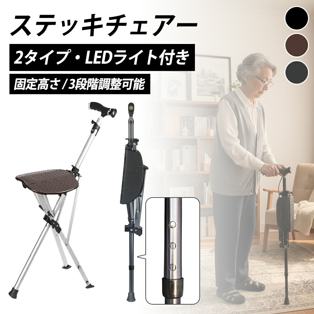 楽天市場】【全品10％OFFクーポン】ステッキチェア チェア 椅子になる