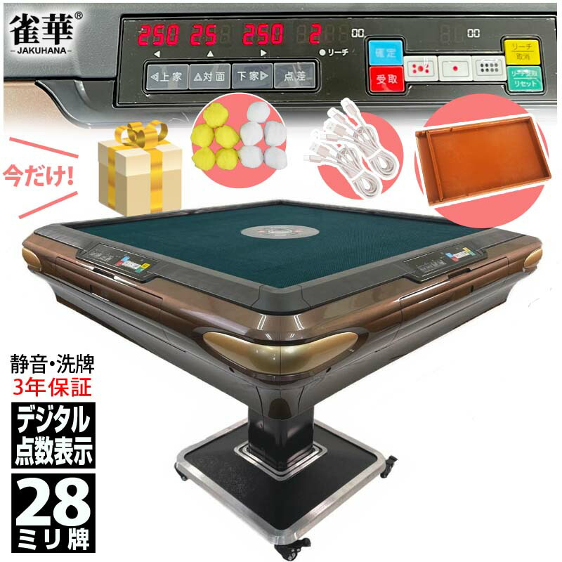 楽天市場】全自動麻雀卓 点数表示 折りたたみ マージャン卓 雀荘牌28