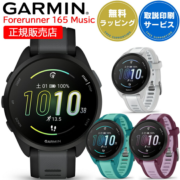 楽天市場】GPSランニングウォッチ ガーミン GARMIN Forerunner 165