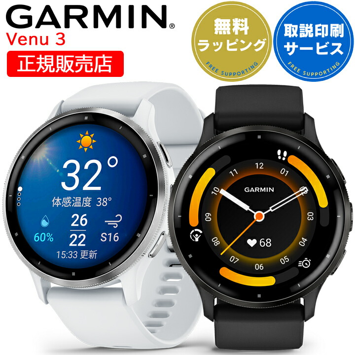 楽天市場】GPSスマートウォッチ ガーミン GARMIN Venu 3 選べる2色