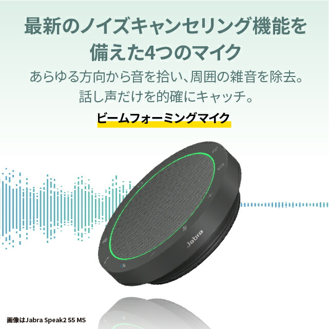 楽天市場】【P5倍!! 3/4~11 ※要エントリー】Jabra Speak2 55 UC 高音質
