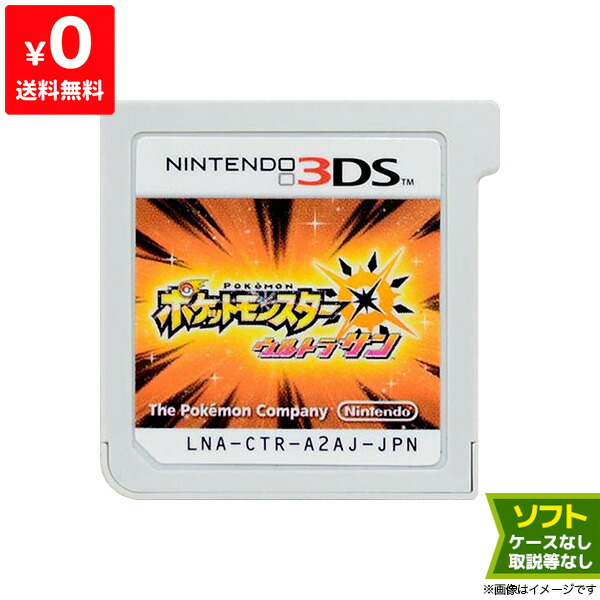 楽天市場】3DS ポケットモンスター ウルトラサン(パッケージ版