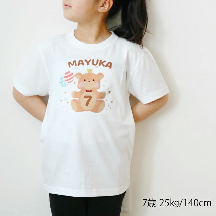 楽天市場】バースデー ベアー 名入れ 誕生日 tシャツ［ 家族 tシャツ