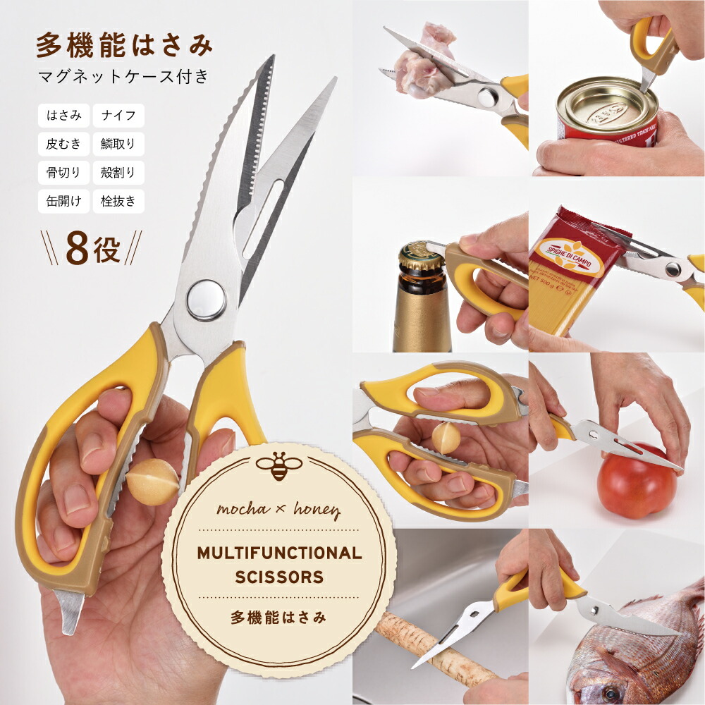 楽天市場】モカハニー 多機能はさみ 多機能 マルチ キッチンはさみ