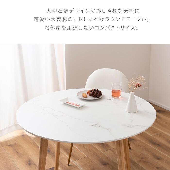 楽天市場】ラウンドテーブル 90 ダイニングテーブル 丸テーブル 2人