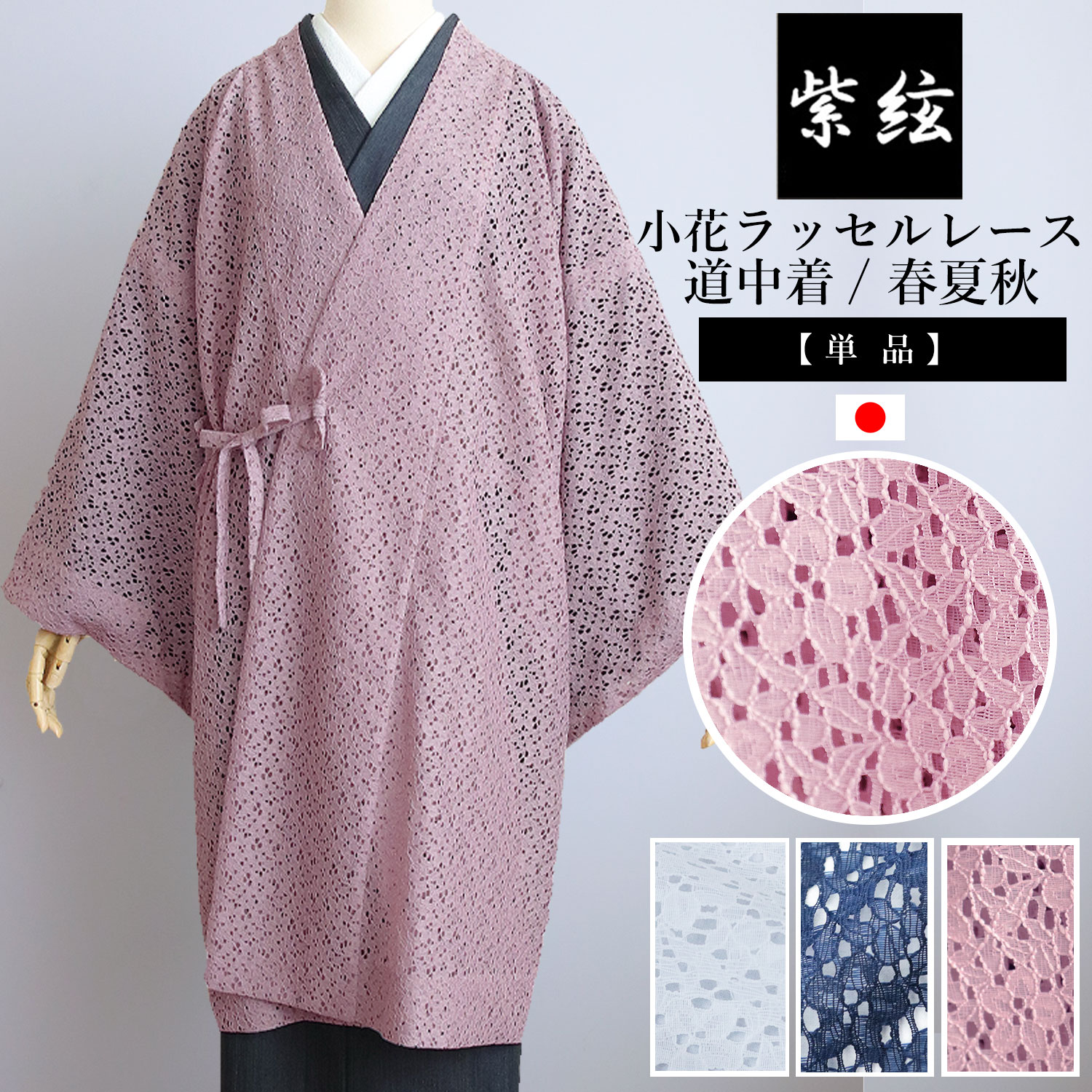 楽天市場】【限定1000円OFF】小花柄 ラッセルレース 道中着 単衣 水色