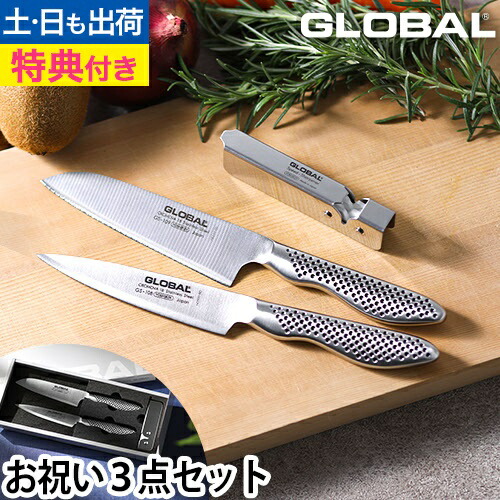 楽天市場】グローバル 【豪華特典付き】 包丁 お祝い3点セット SST