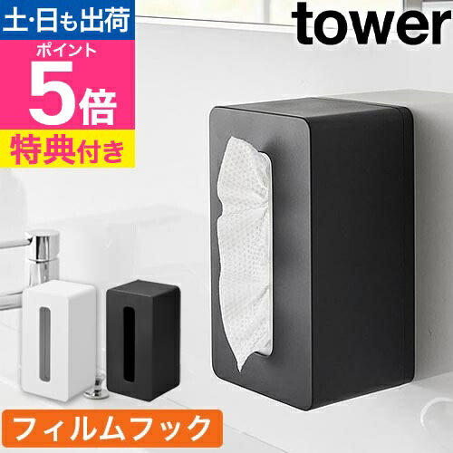 楽天市場】山崎実業 ティッシュケース フィルムフッククレンジング