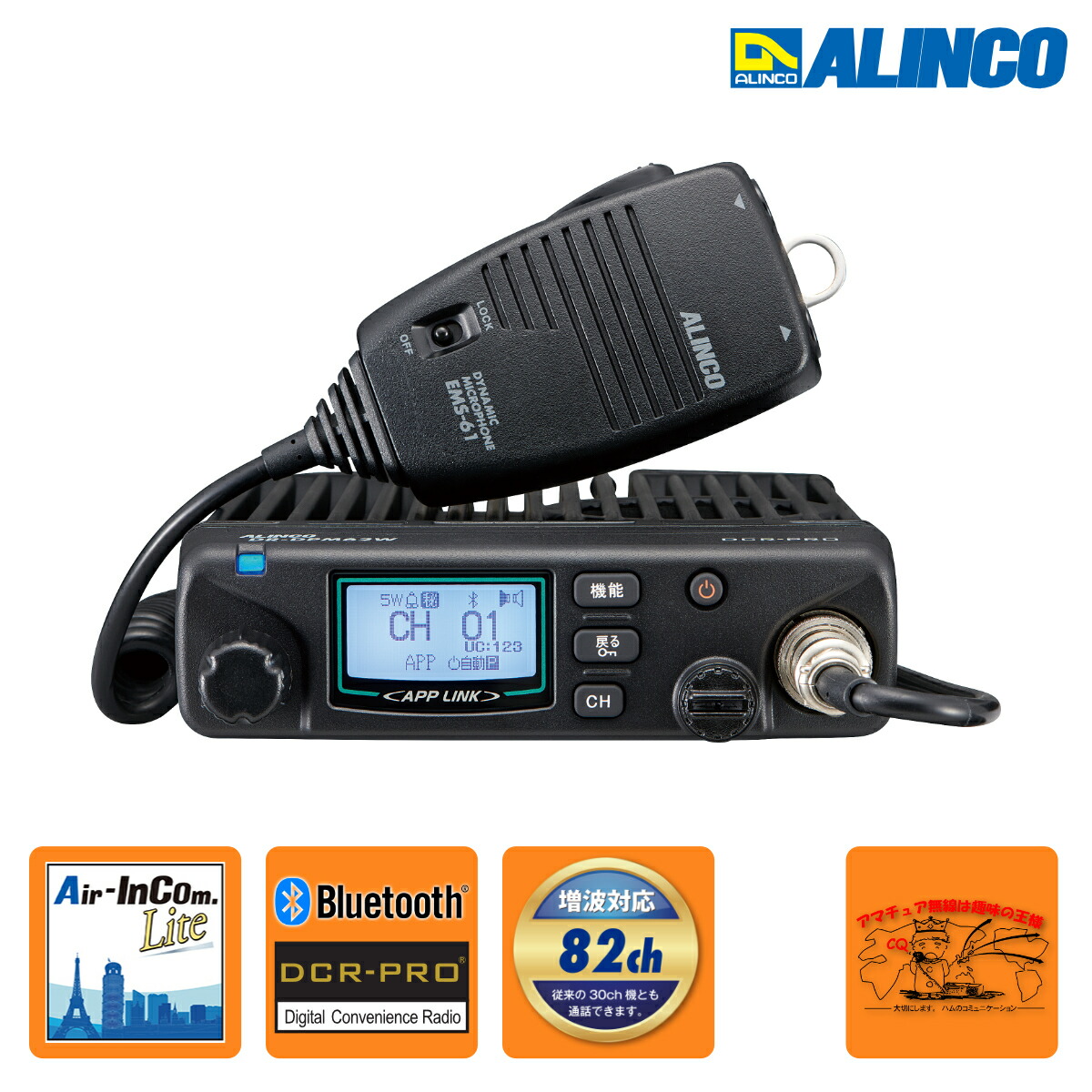 楽天市場】アルインコ 351mhz デジタル簡易無線 dr-dpm60の通販