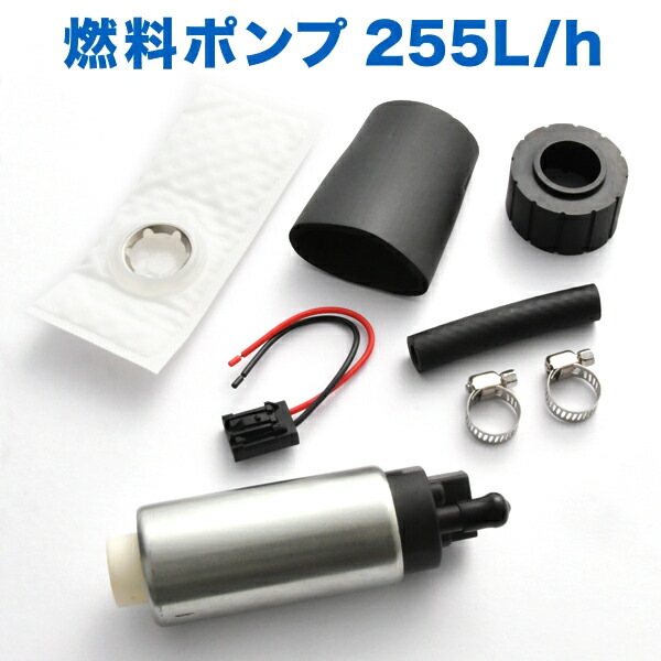 楽天市場】S13 S14 S15 シルビア 180SX 燃料ポンプセット 大容量255L/h