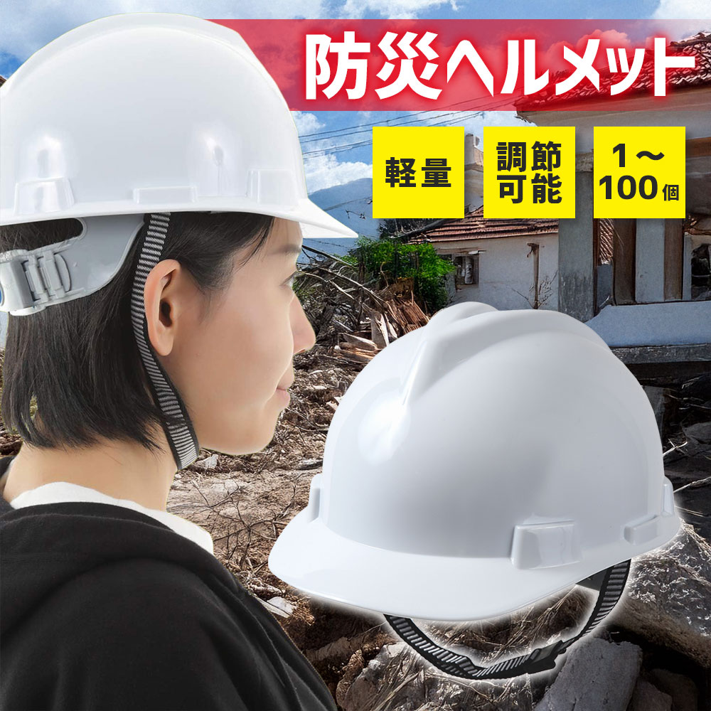 楽天市場】【10％OFF】 【備えあれば患いなし】防災ヘルメット 地震