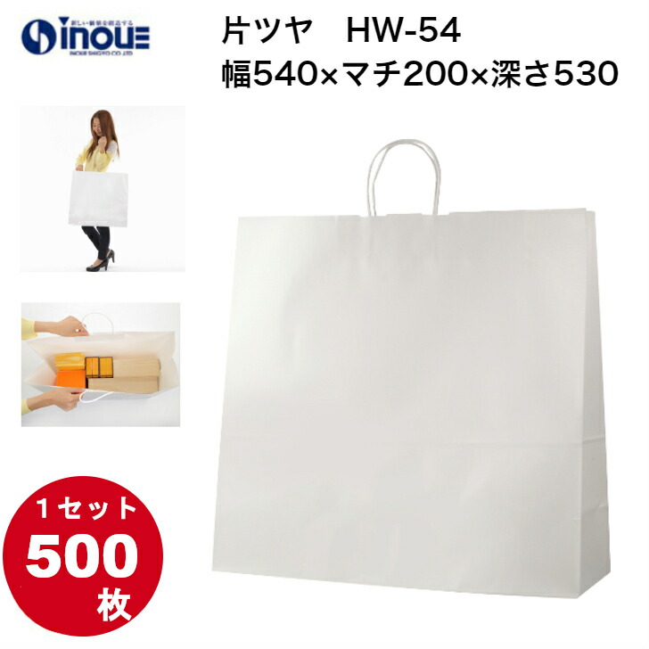 楽天市場】紙袋 特大 マチ広 手提げ HW-54 マチ広 白無地 1セット100枚