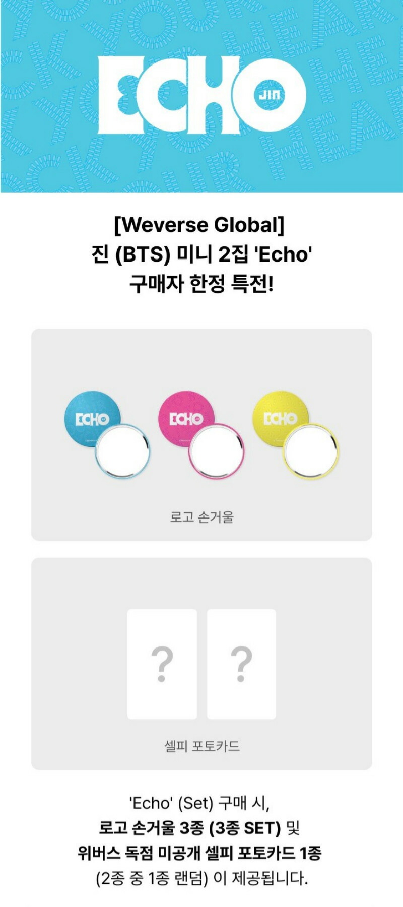 楽天市場】☆Weverse特典☆3種セット☆ JIN (BTS) - 「Echo」 一般盤
