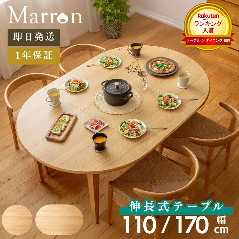 楽天市場】MARUNI マルニ木工 地中海シリーズ ダイニングテーブル(伸長