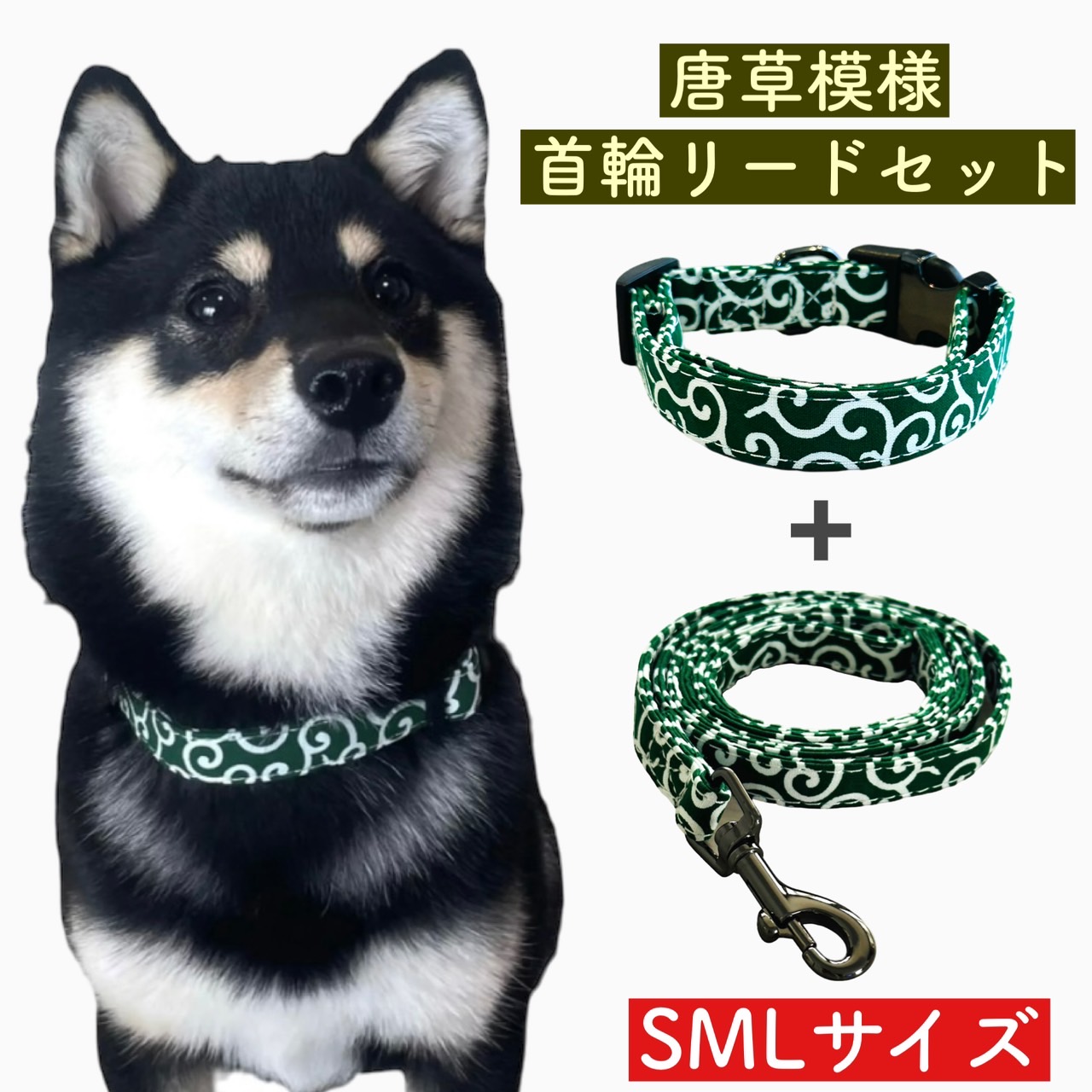 楽天市場】【犬首輪 唐草模様 リードセット】リード 綿 ポリエステル
