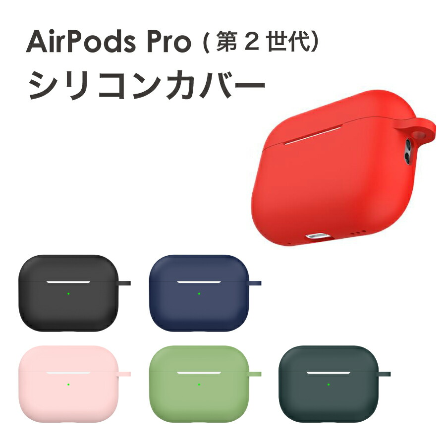 楽天市場】AirPods Pro 第2世代 ケース カラビナ付き シリコンカバー