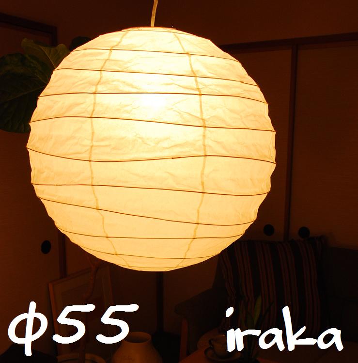 楽天市場】イサムノグチ AKARI あかり アカリ 55D（無地） Isamu