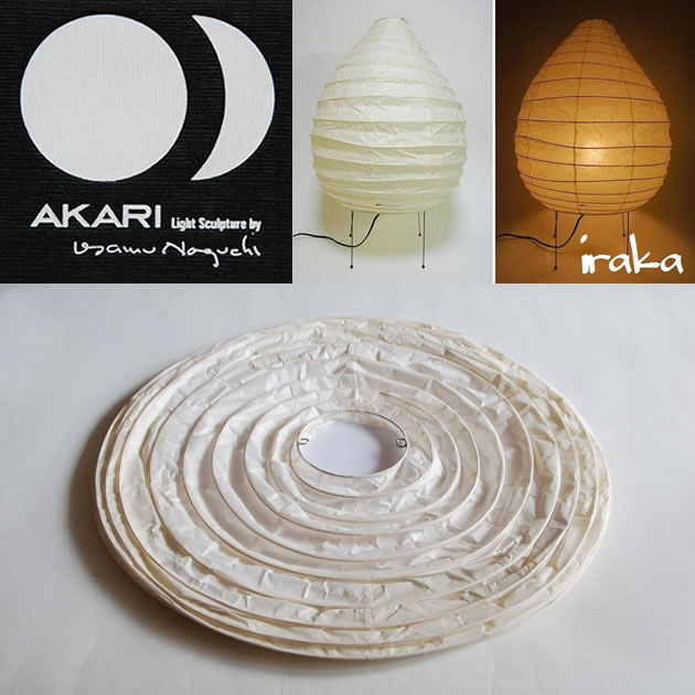 楽天市場】イサム ノグチ AKARI あかり アカリ 22N専用シェード（無地