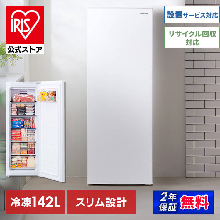 楽天市場】【公式】冷凍庫 スリム 自動霜取り 前開き 小型 家庭用