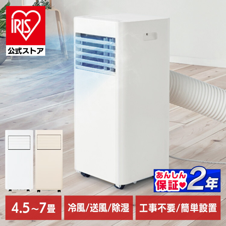 楽天市場】アイリスオーヤマ（冷房能力2.3 ～ 2.5kW）（スポット