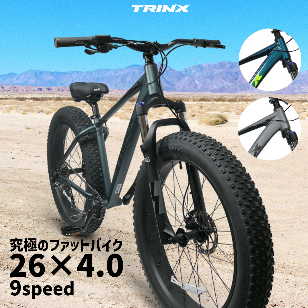 楽天市場】【スーパーSALE☆全品P2倍】ファットバイク TRINX T109 26