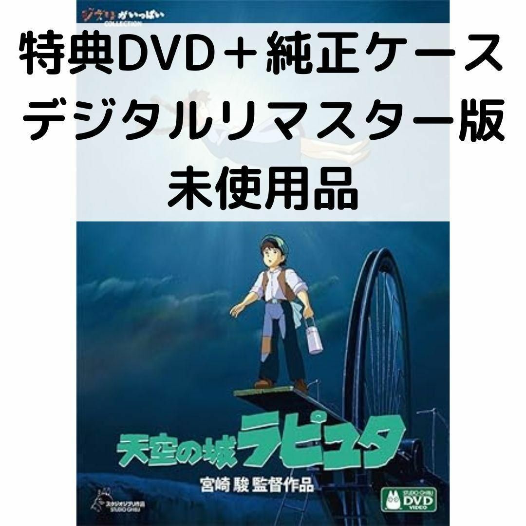 楽天市場】天空の城ラピュタ DVDコレクターズ・エディションの通販