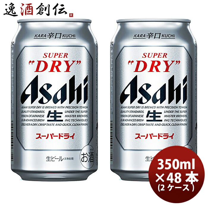 楽天市場】ビール アサヒビール スーパードライ 350ml×48本（2ケース