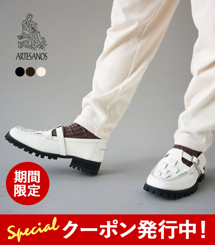 楽天市場】【☆スーパーSALEクーポン発行中！】【SALE】アルテサノス