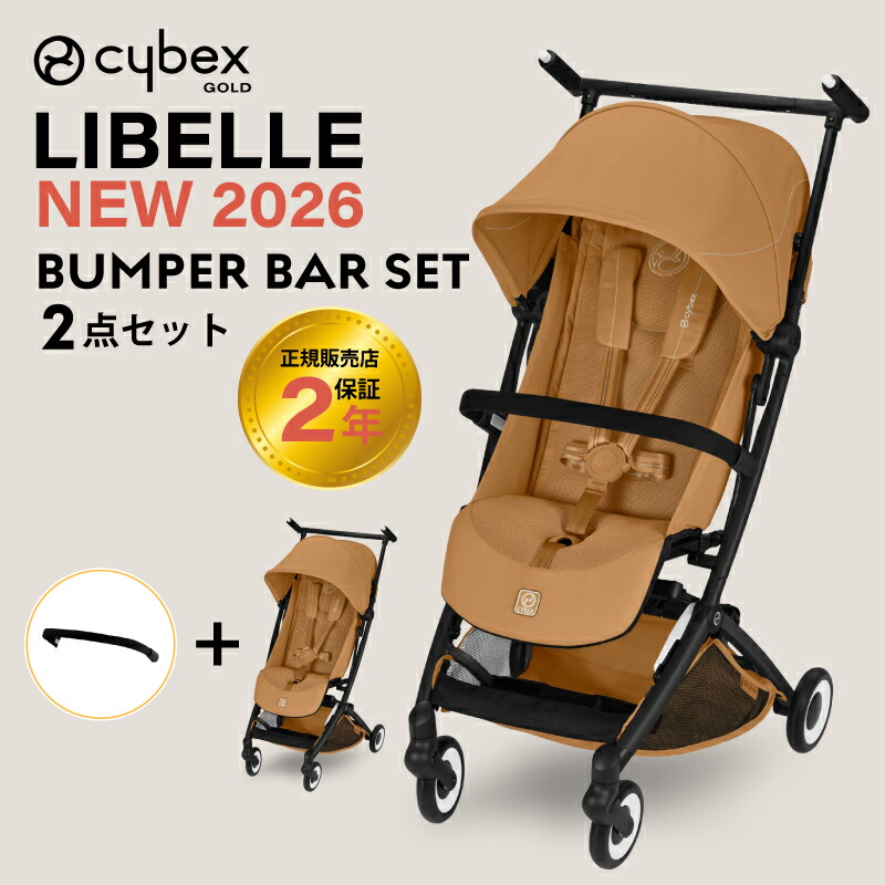 楽天市場】サイベックス リベル 2026年 バンパーバーセット リベル