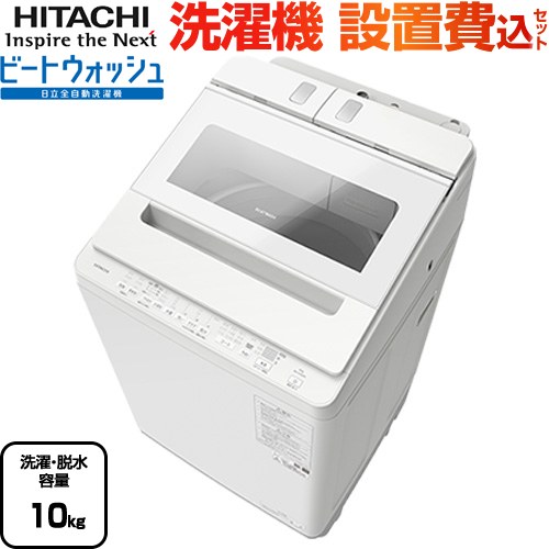 楽天市場】日立 全自動洗濯機 10kg BW-X100H Vの通販