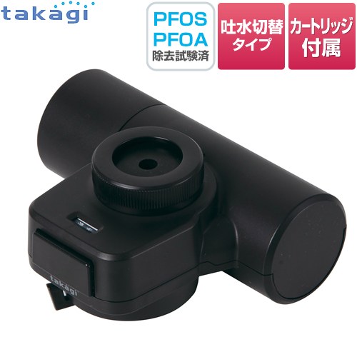 タカギ 浄水器 カートリッジ」の人気商品一覧 | 安い商品を通販サイト