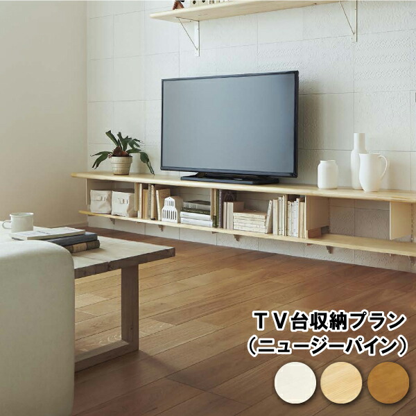 楽天市場】【全品対象200円OFFクーポン】TV台収納プラン 2400mm