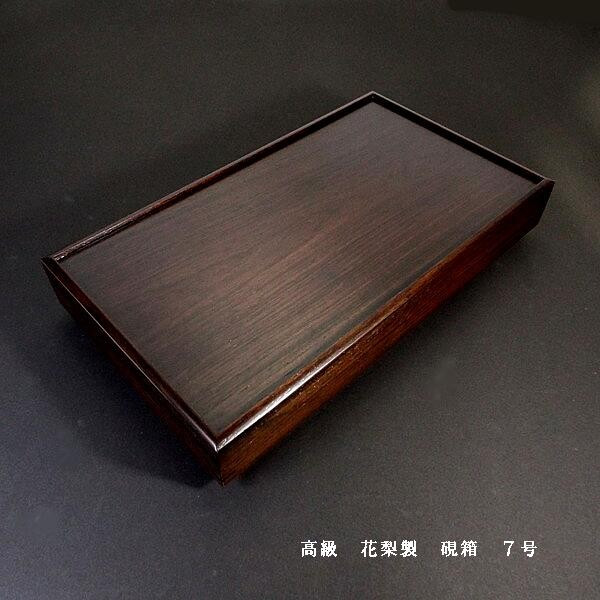 楽天市場】硯 木箱の通販