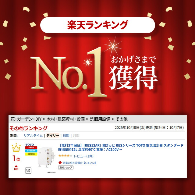 楽天市場】【無料3年保証】[RES12AR] 湯ぽっと RESシリーズ TOTO 電気