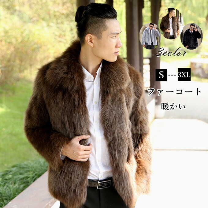 楽天市場】ファーコート メンズ 毛皮コート フォクス フェイクファー