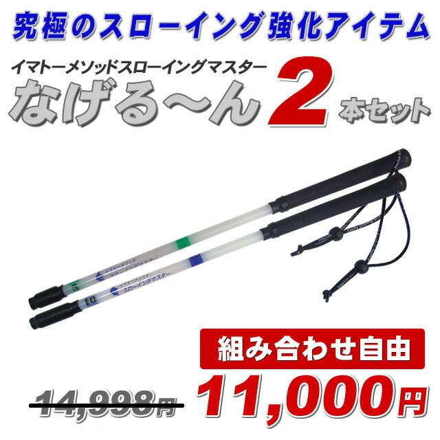 楽天市場】【正規販売代理店】【なげるーん 2本セット○組み合わせ自由