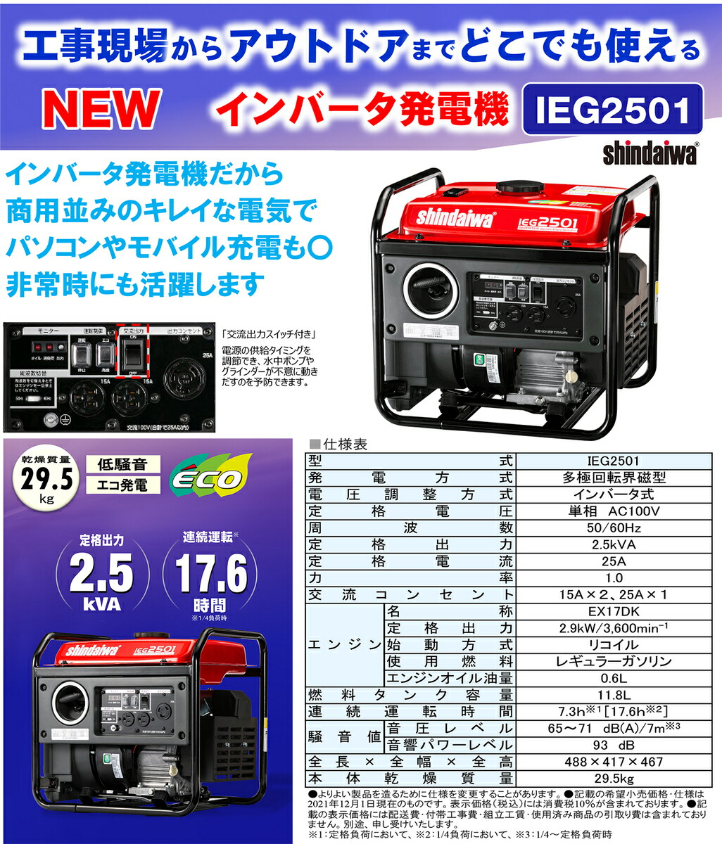 楽天市場】最大500円クーポン☆【NEW】〈新ダイワ〉インバータ発電機