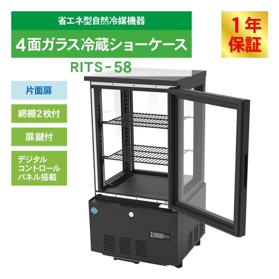 楽天市場】RIT JCM 4面ガラス 冷蔵ショーケース RITS-58 ブラック