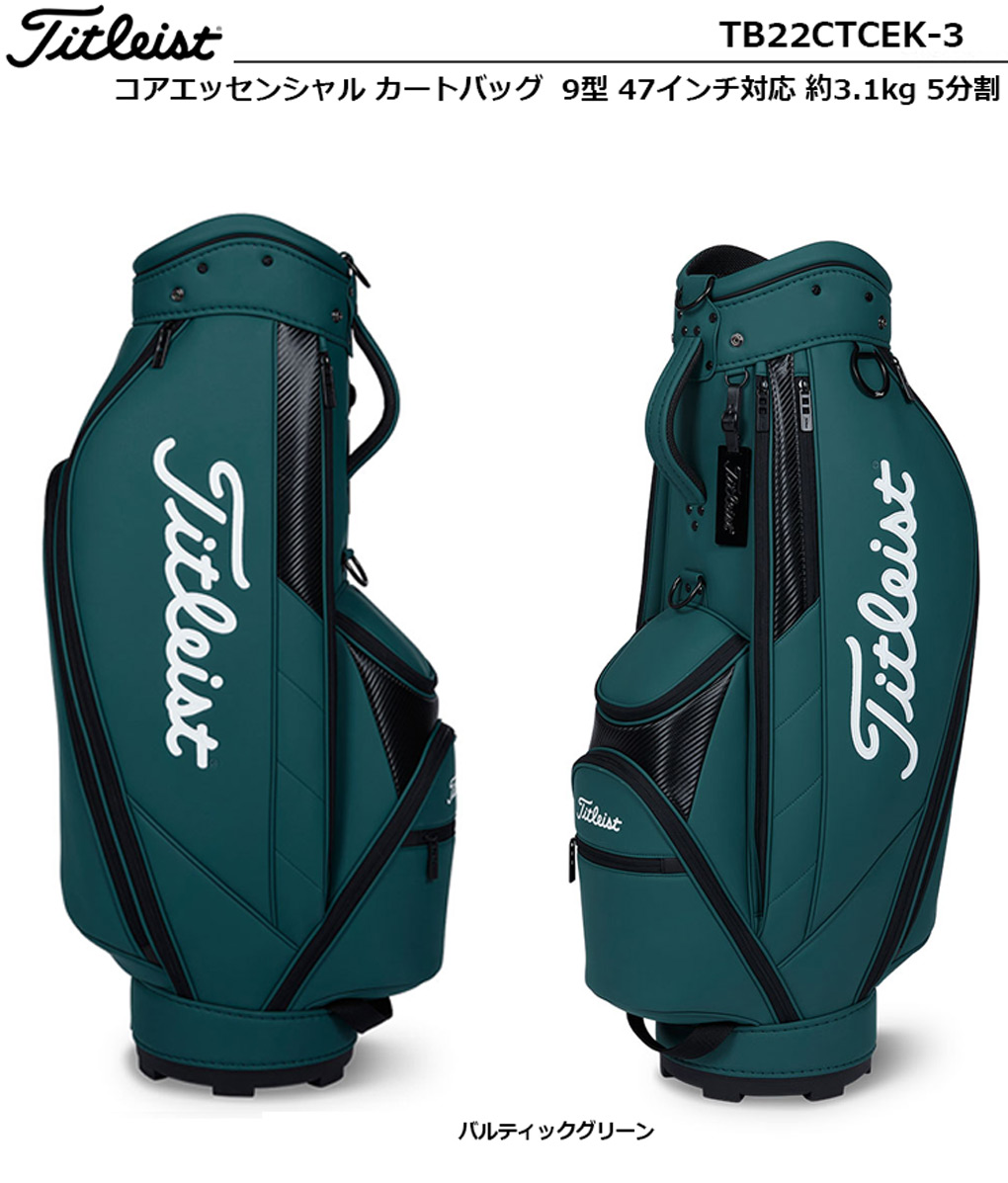 楽天市場】ゴルフ タイトリスト コアエッセンシャル カートバッグ