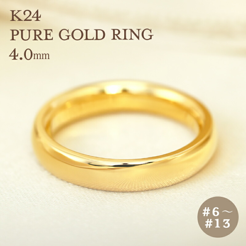 楽天市場】K24 純金 ゴールド リング 4mm 【6～13号】 指輪 24k 24金