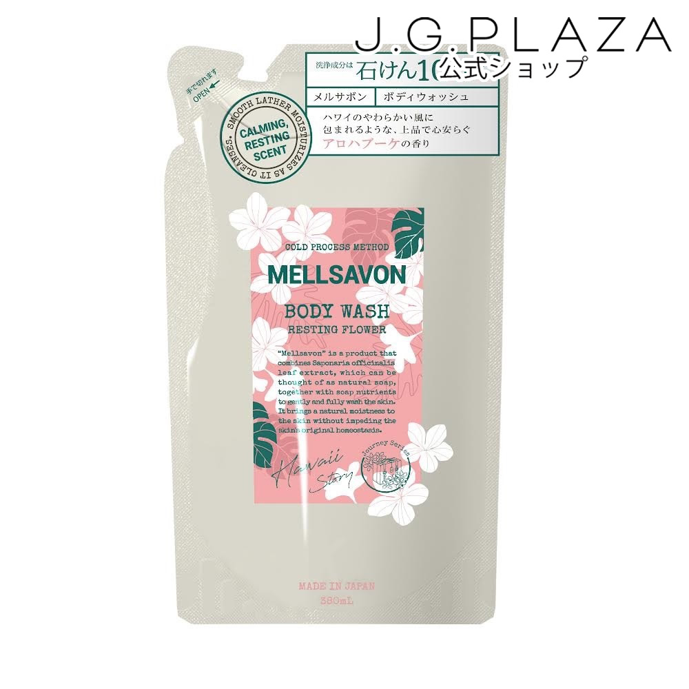 楽天市場】【最大2000円OFF】【P5倍】メルサボン ボディウォッシュ