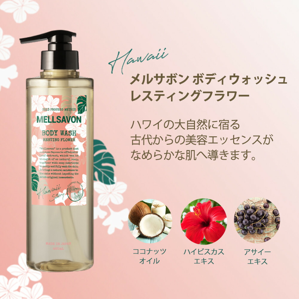 楽天市場】【最大2000円OFF】【P5倍】メルサボン ボディウォッシュ