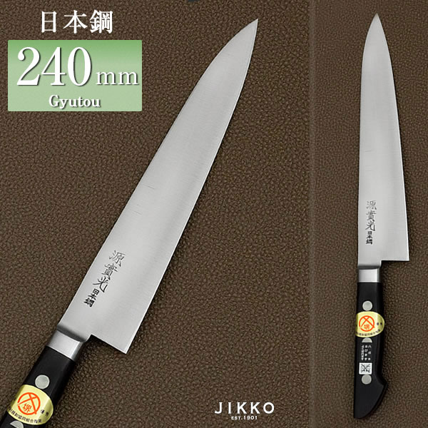 楽天市場】日本鋼 ツバ付 牛刀 240mm 實光包丁(堺包丁) 堺 名入れ 日本
