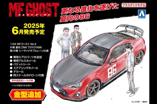 楽天市場】アオシマ 1/24 片桐 夏向 ZN6 TOYOTA86 第14巻 シーサイド